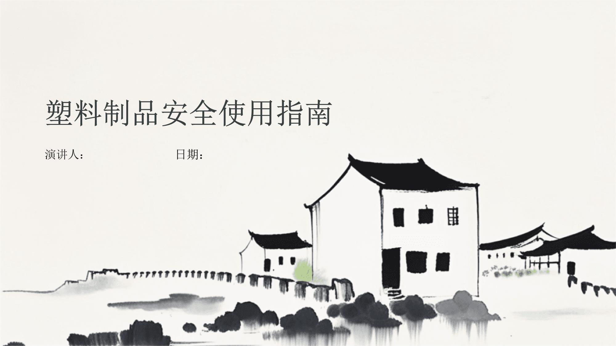 塑料制品安全使用指南